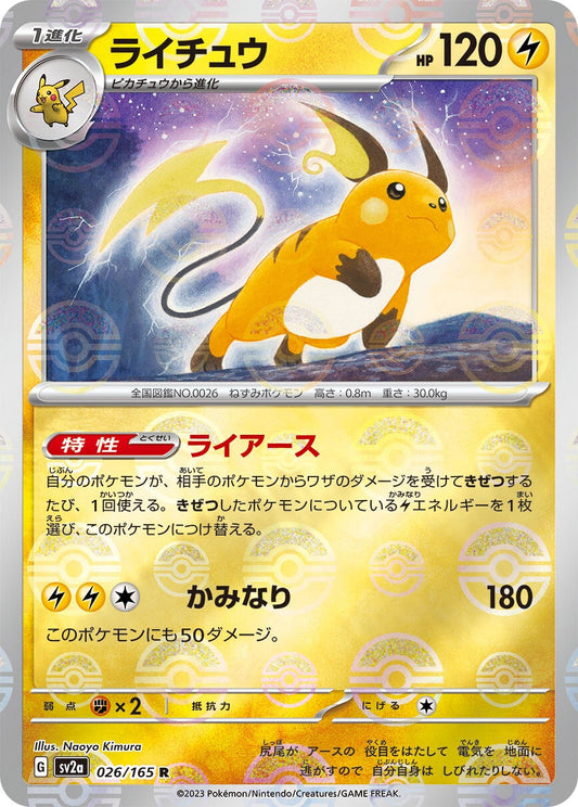 026/165 Raichu Sv2a Reverse Holo