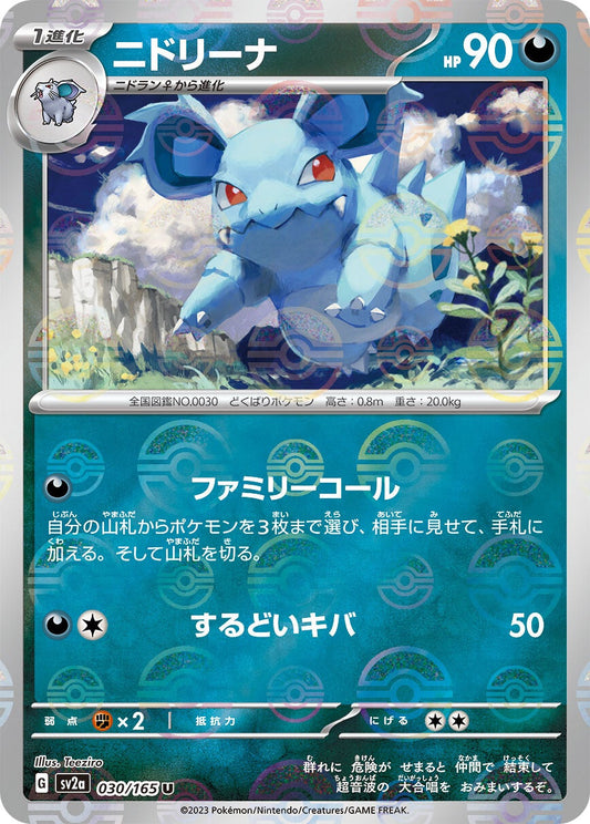 030/165 Nidorina Sv2a Reverse Holo