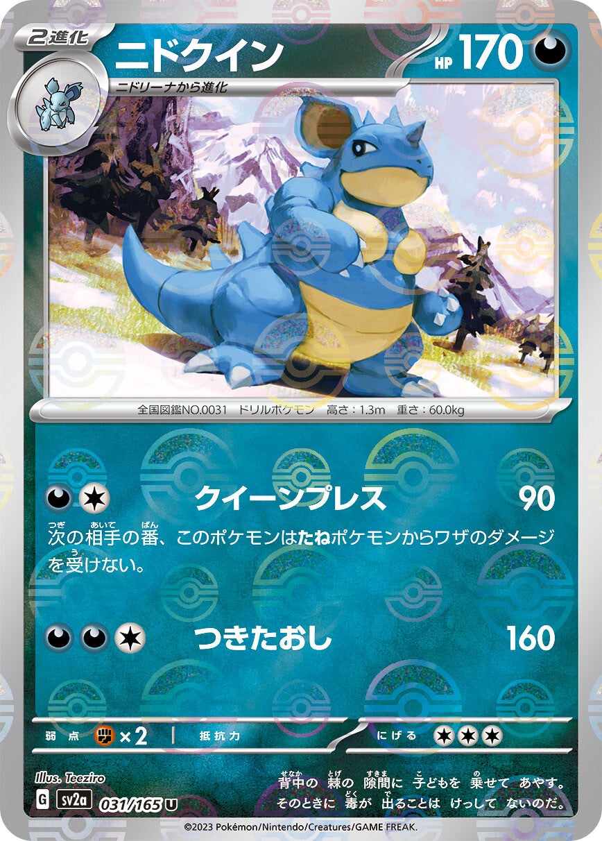 031/165 Nidoqueen Sv2a Reverse Holo