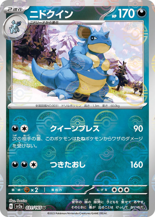 031/165 Nidoqueen Sv2a Reverse Holo