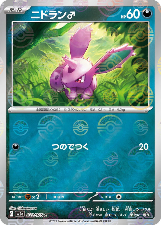 032/165 Nidoran Sv2a Reverse Holo