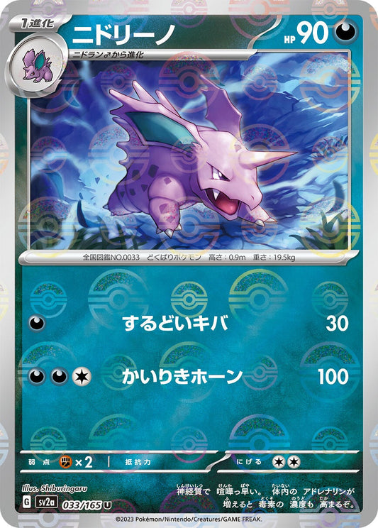 033/165 Nidorino Sv2a Reverse Holo