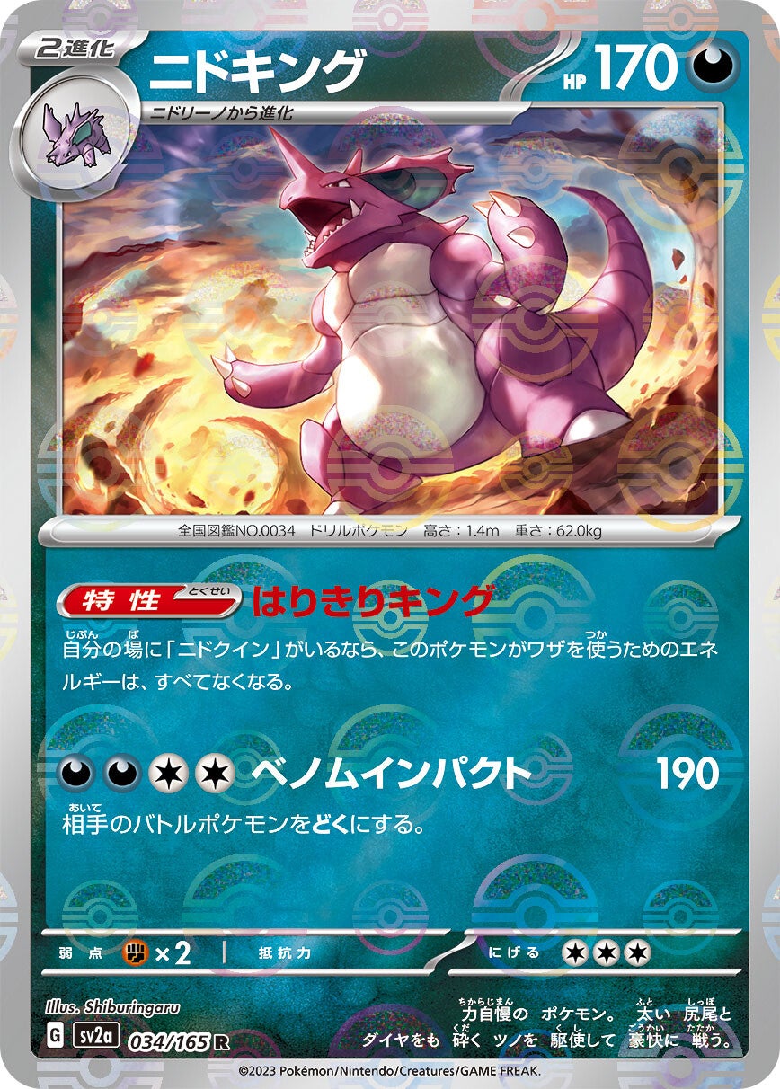 034/165 Nidoking Sv2a Reverse Holo