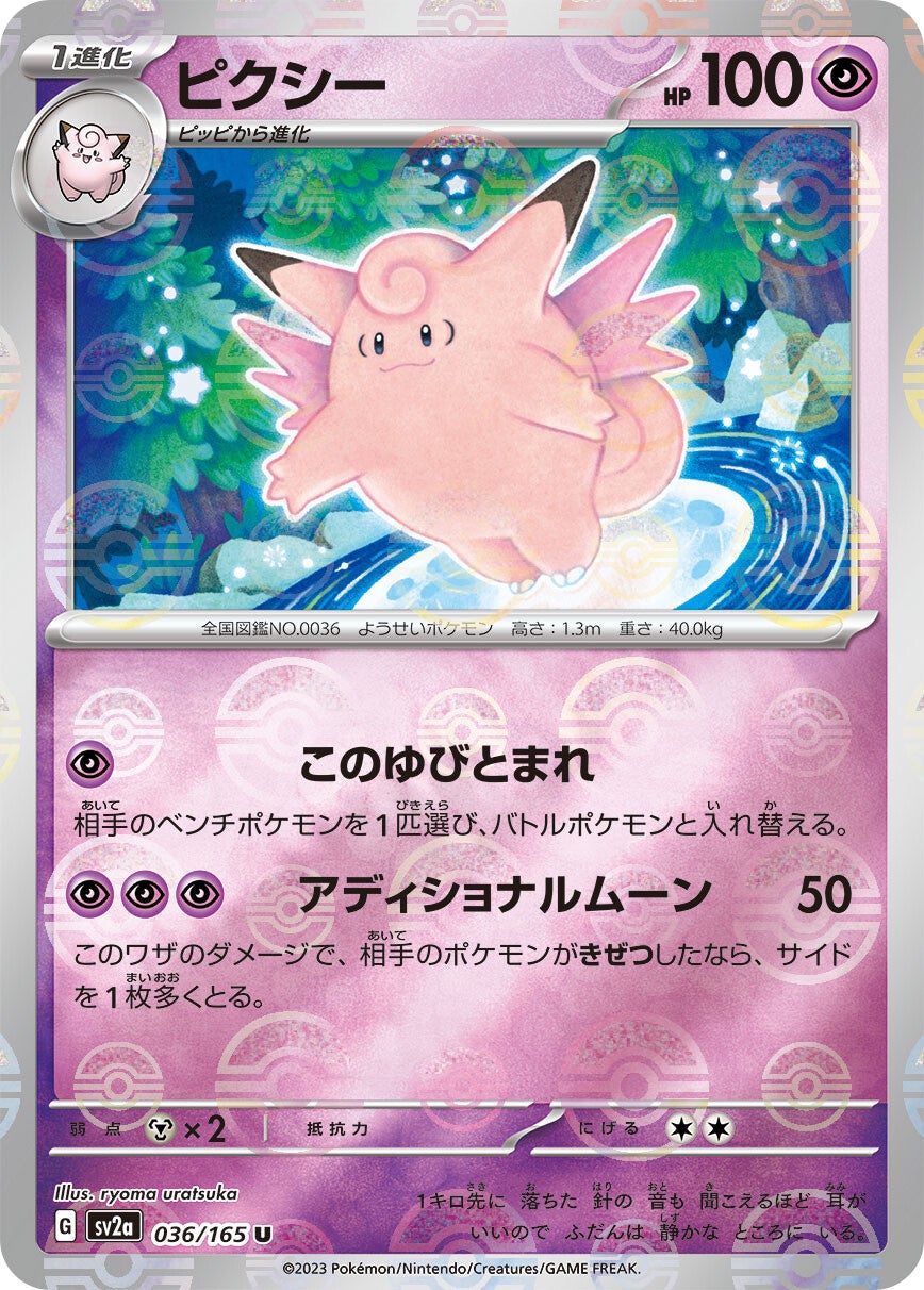 036/165 Clefable Sv2a Reverse Holo