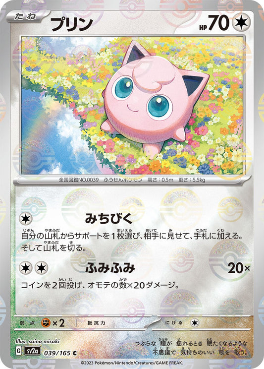 039/165 Jigglypuff Sv2a Reverse Holo