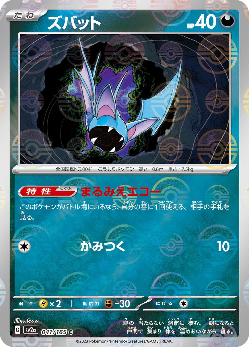 041/165 Zubat Sv2a Reverse Holo