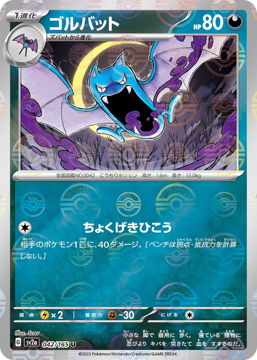 042/165 Golbat Sv2a Reverse Holo