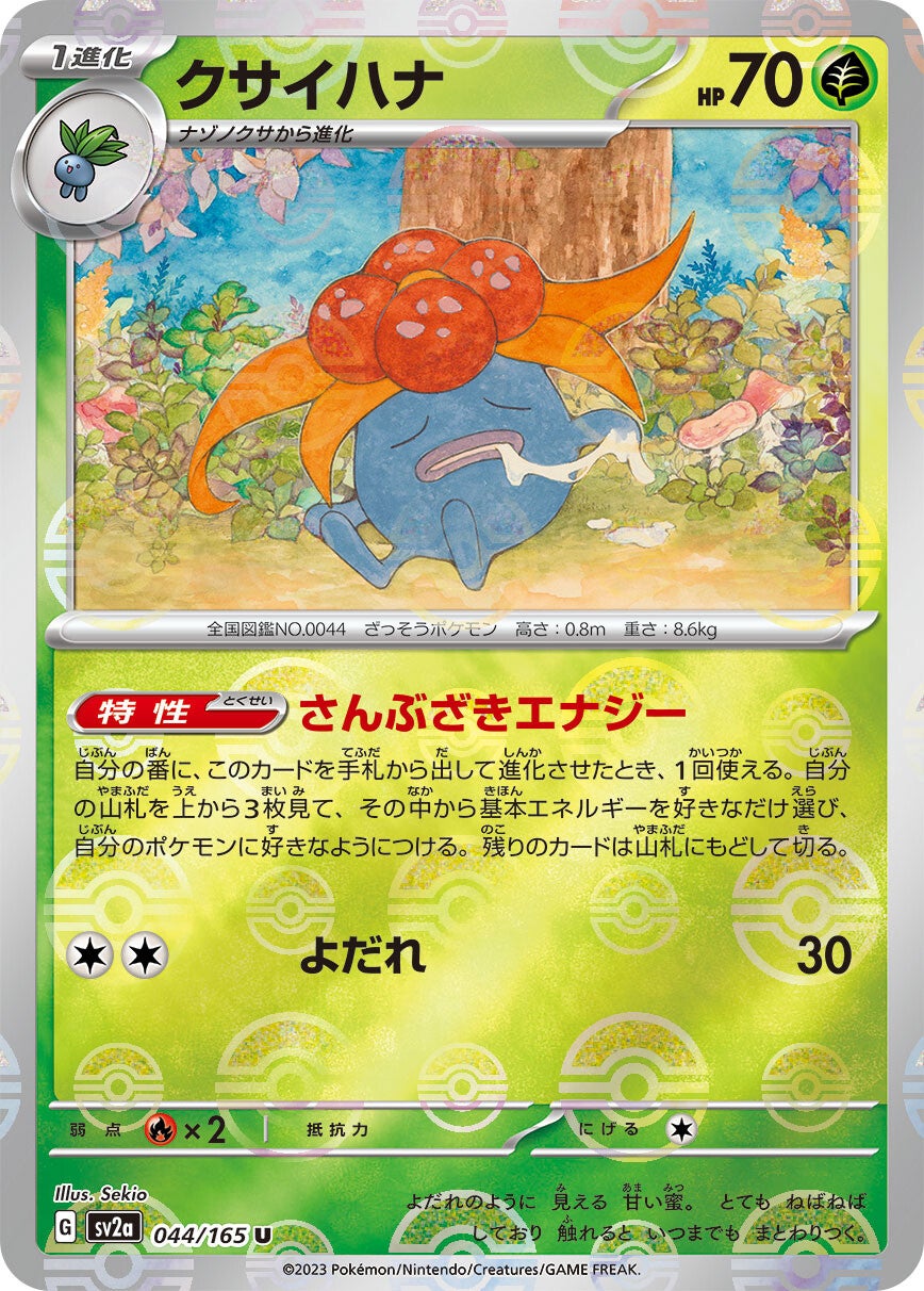 044/165 Gloom Sv2a Reverse Holo