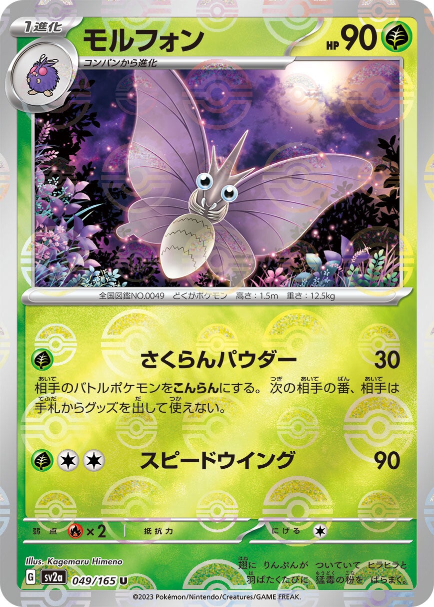 049/165 Venomoth Sv2a Reverse Holo