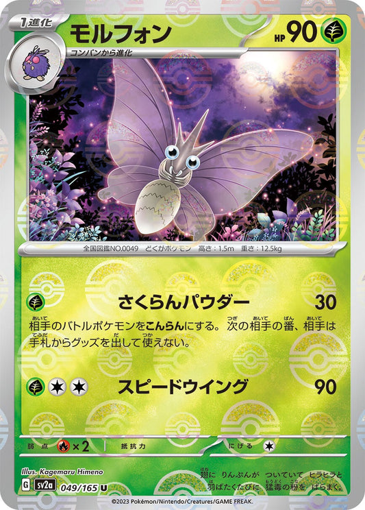 049/165 Venomoth Sv2a Reverse Holo