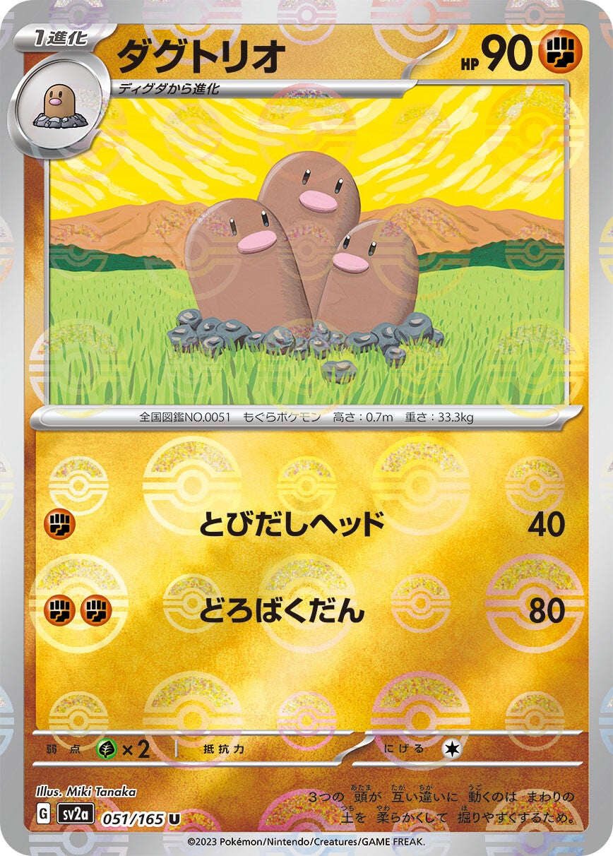 051/165 Dugtrio Sv2a Reverse Holo
