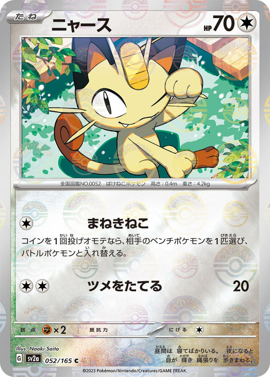 052/165 Meowth Sv2a Reverse Holo