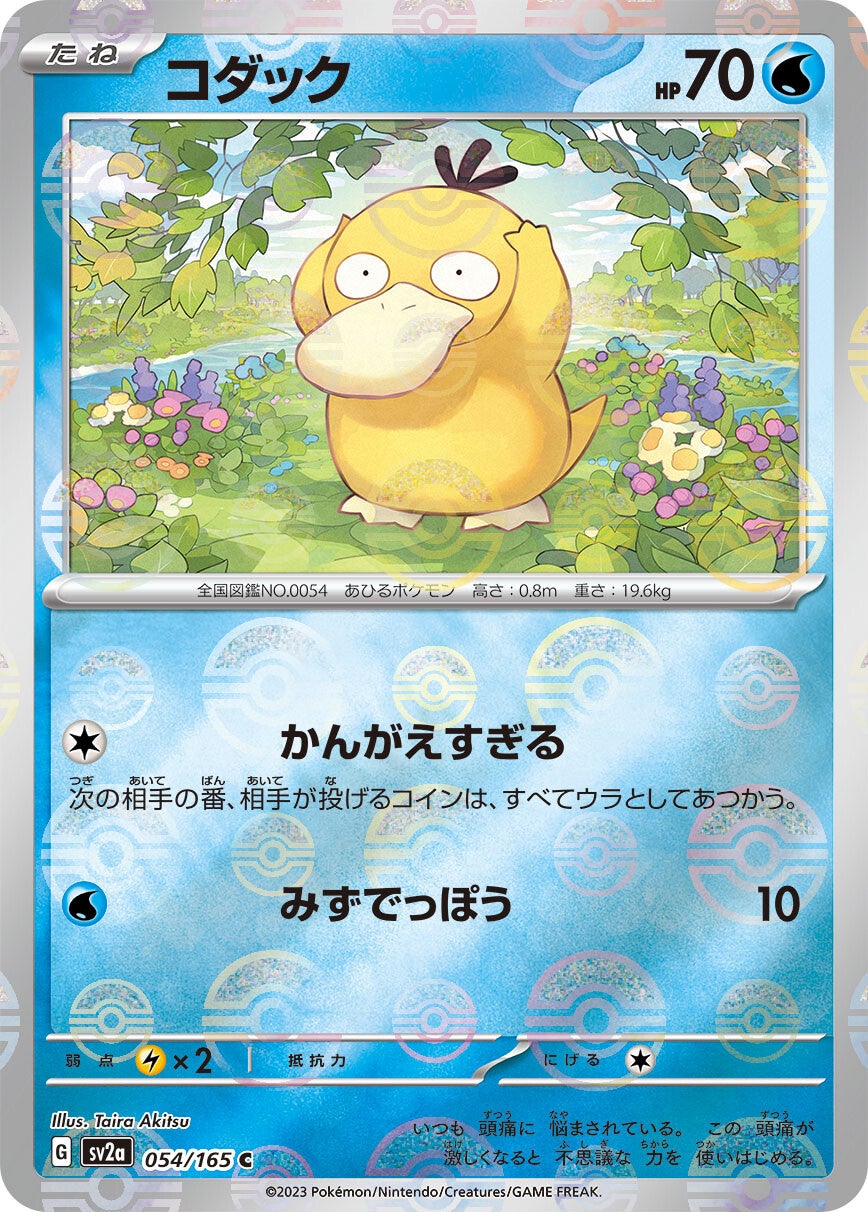 054/165 Psyduck Sv2a Reverse Holo