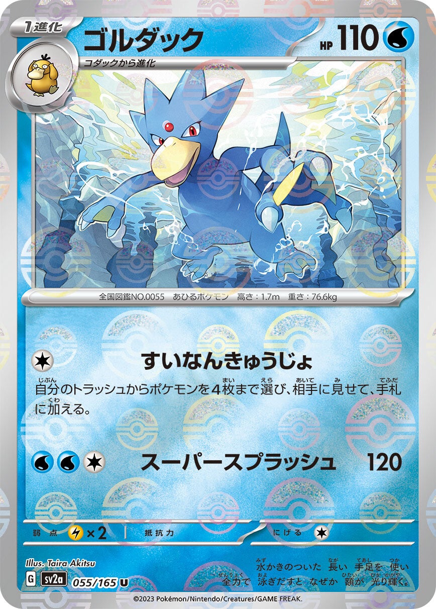 055/165 Golduck Sv2a Reverse Holo
