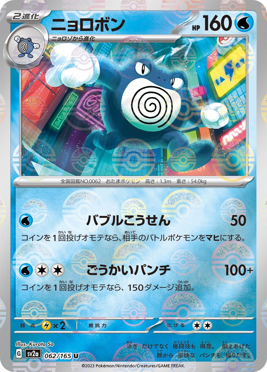 062/165 Poliwrath Sv2a Reverse Holo