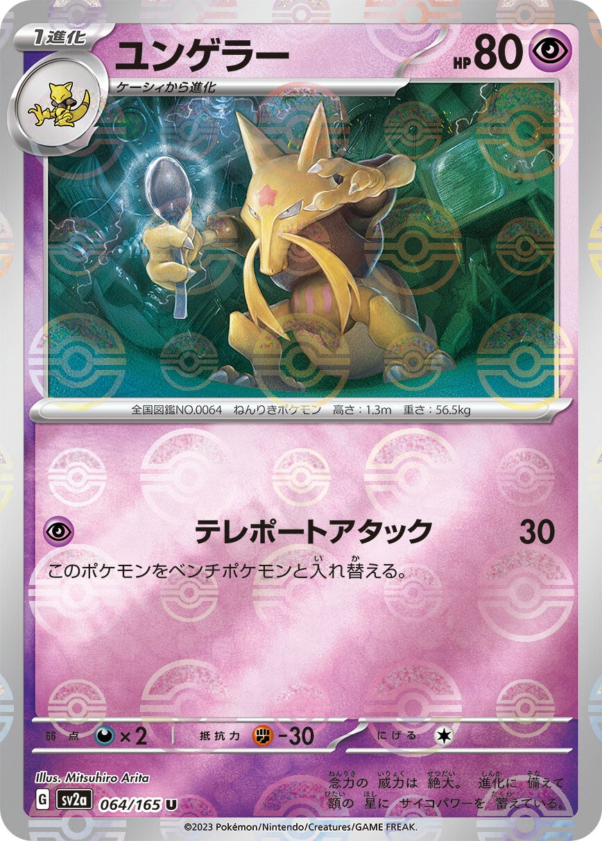 064/165 Kadabra Sv2a Reverse Holo