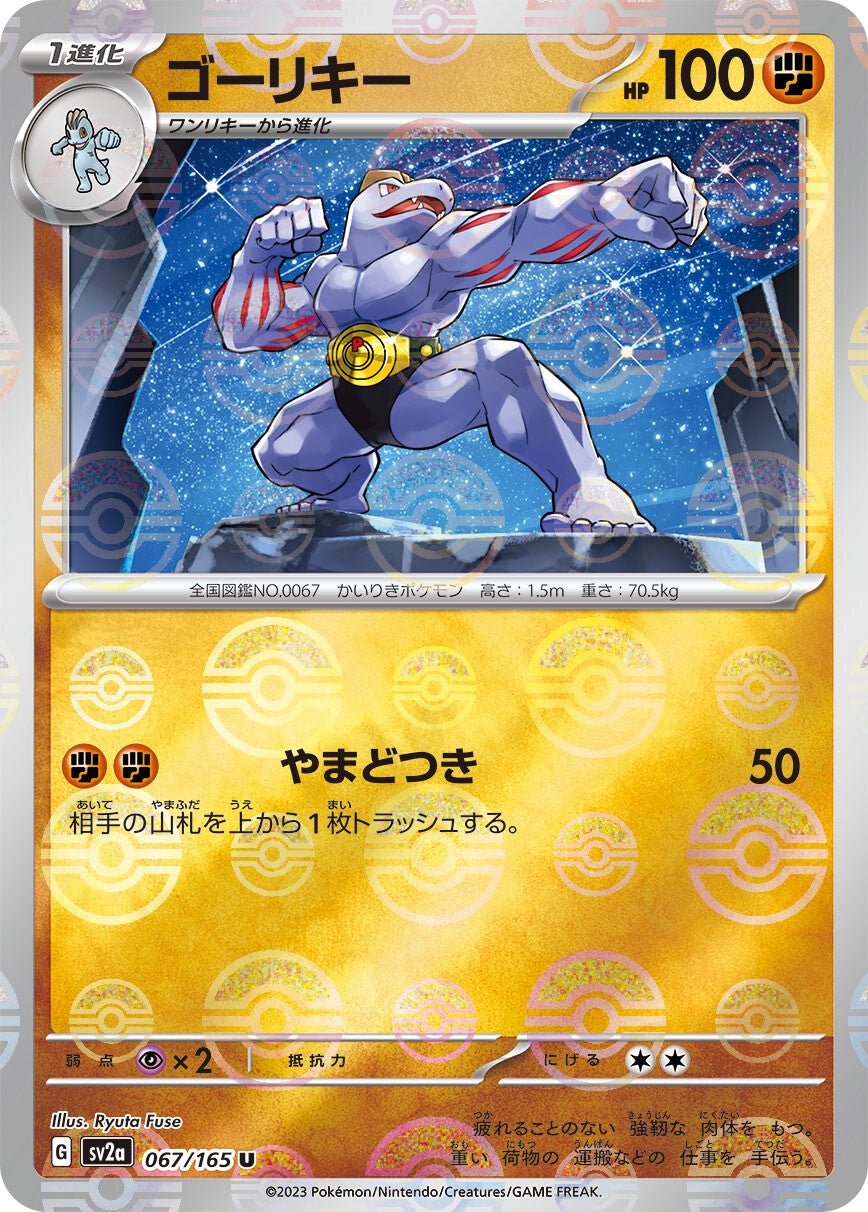 067/165 Machoke Sv2a Reverse Holo