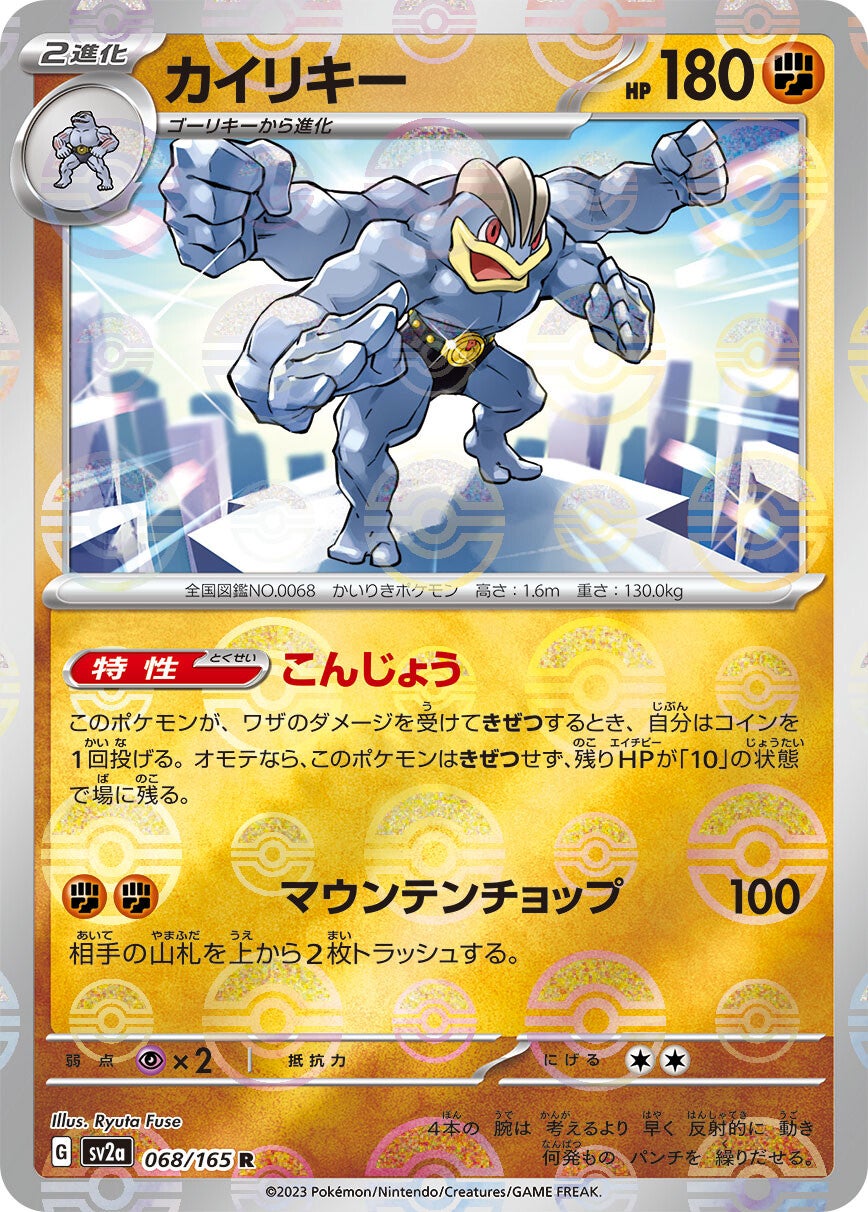 068/165 Machamp Sv2a Reverse Holo