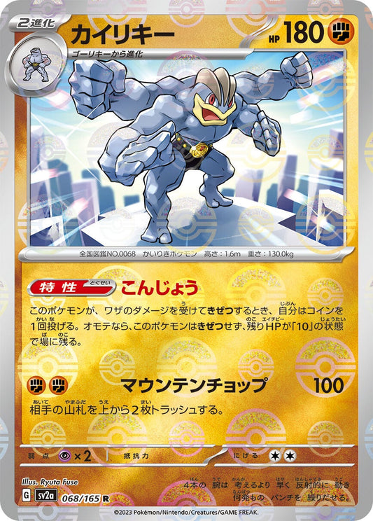 068/165 Machamp Sv2a Reverse Holo