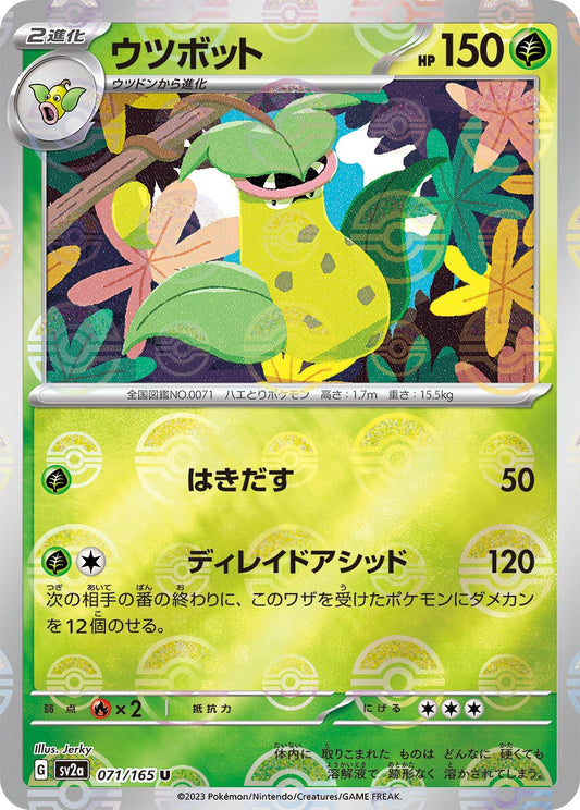 071/165 Victreebel Sv2a Reverse Holo