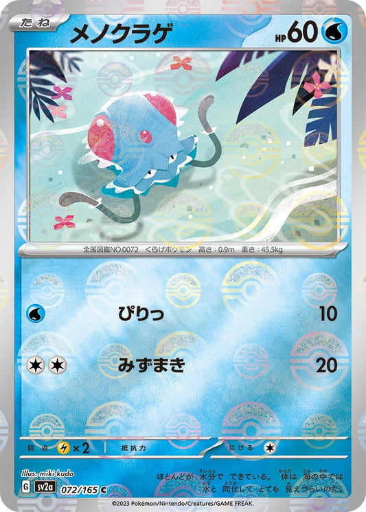 072/165 Tentacool Sv2a Reverse Holo