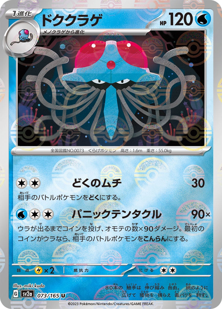 073/165 Tentacruel Sv2a Reverse Holo