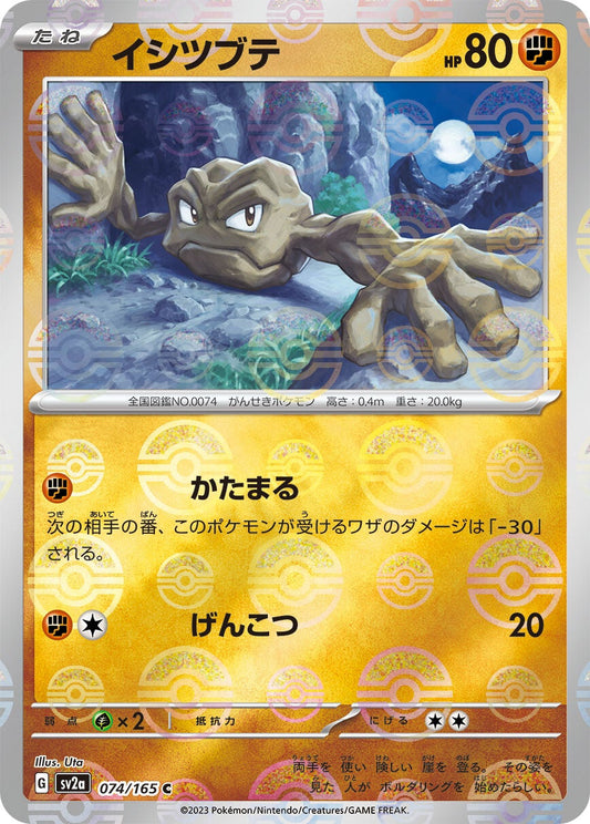074/165 Geodude Sv2a Reverse Holo