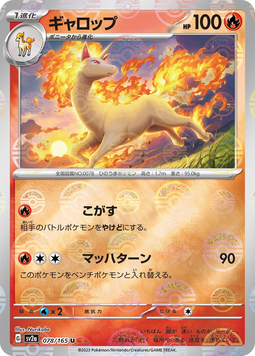 078/165 Rapidash Sv2a Reverse Holo