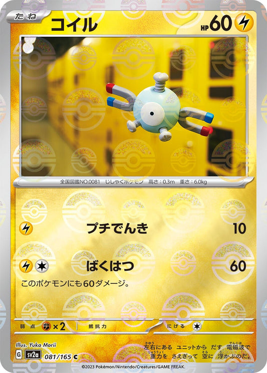 081/165 Magnemite Sv2a Reverse Holo