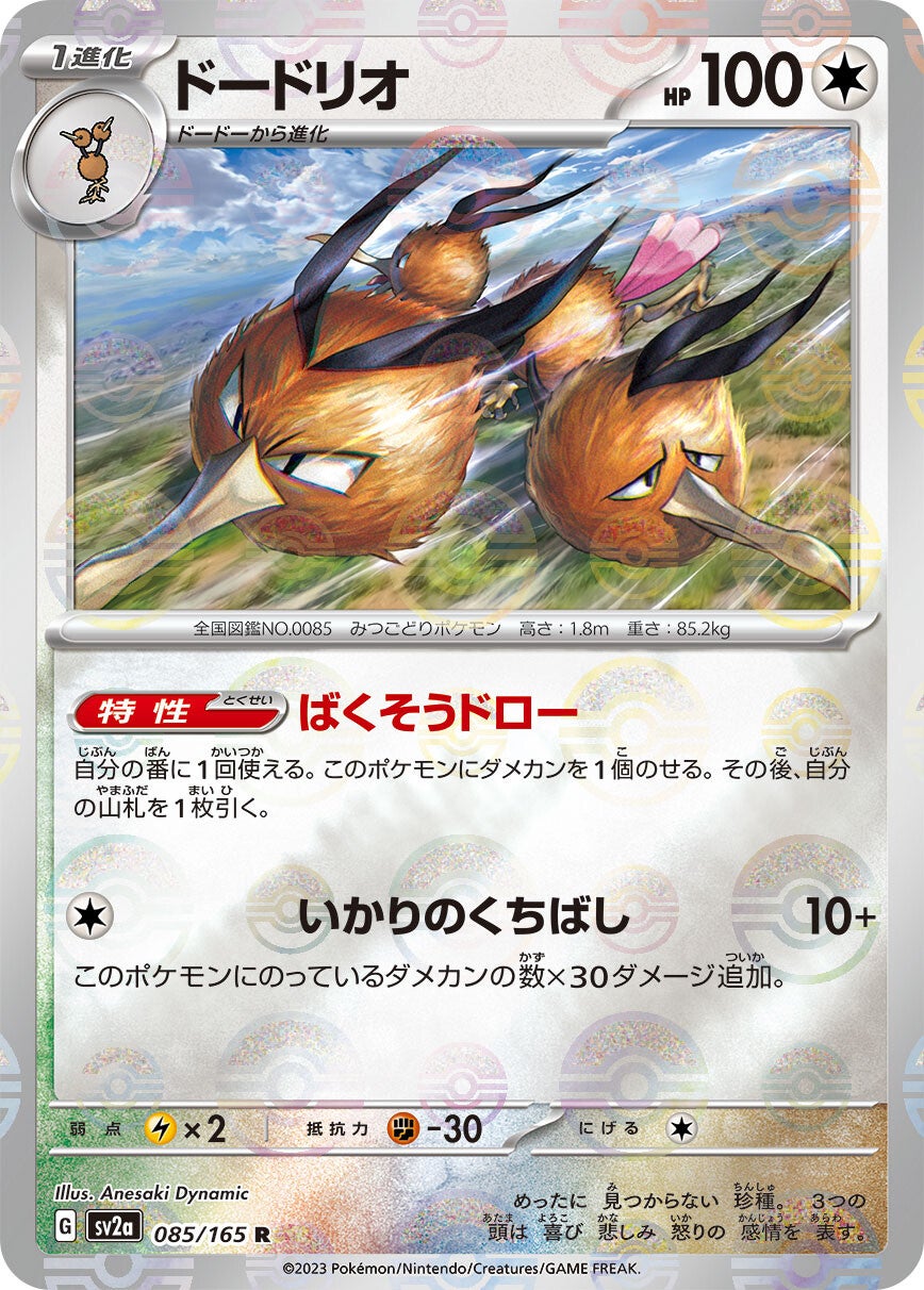 085/165 Dodrio Sv2a Reverse Holo