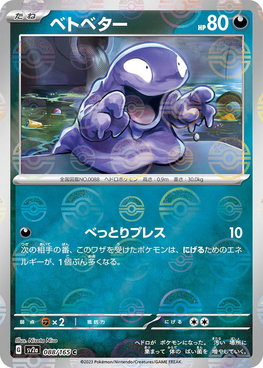 088/165 Grimer Sv2a Reverse Holo