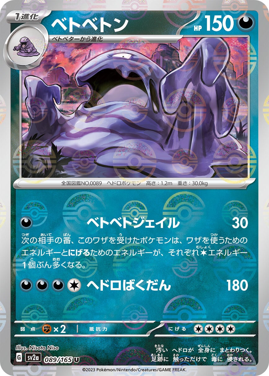 089/165 Muk Sv2a Reverse Holo
