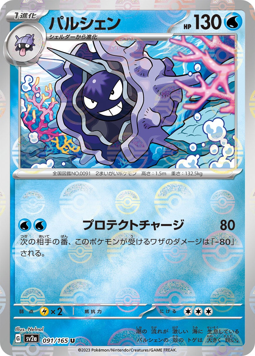091/165 Cloyster Sv2a Reverse Holo