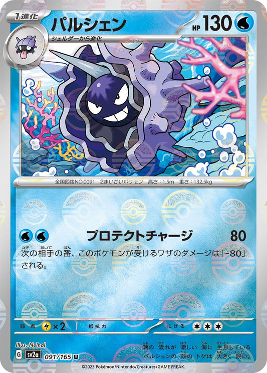 091/165 Cloyster Sv2a Reverse Holo