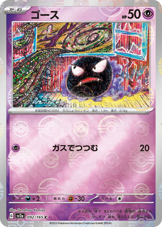092/165 Gastly Sv2a Reverse Holo