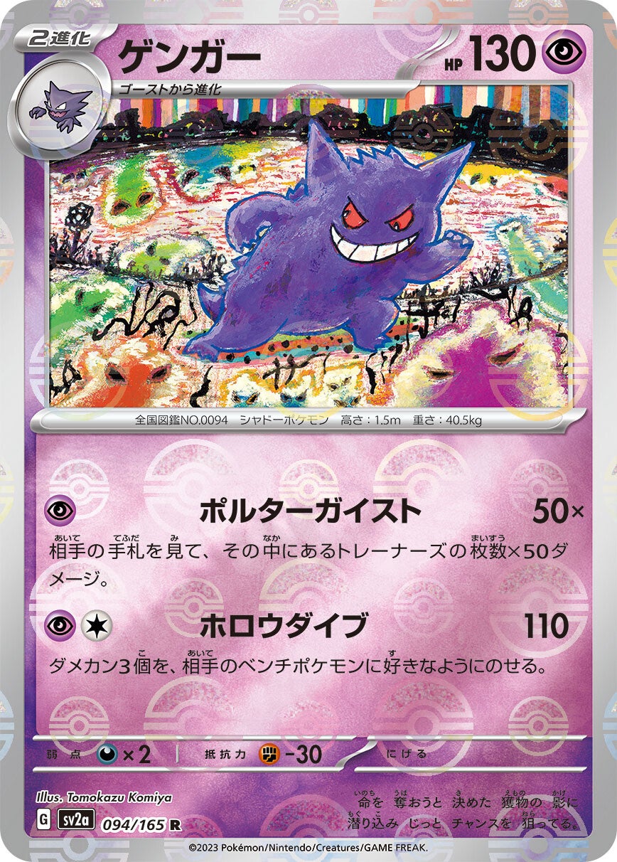 094/165 Gengar Sv2a Reverse Holo