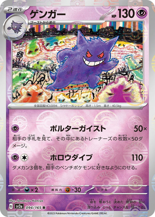 094/165 Gengar Sv2a Reverse Holo