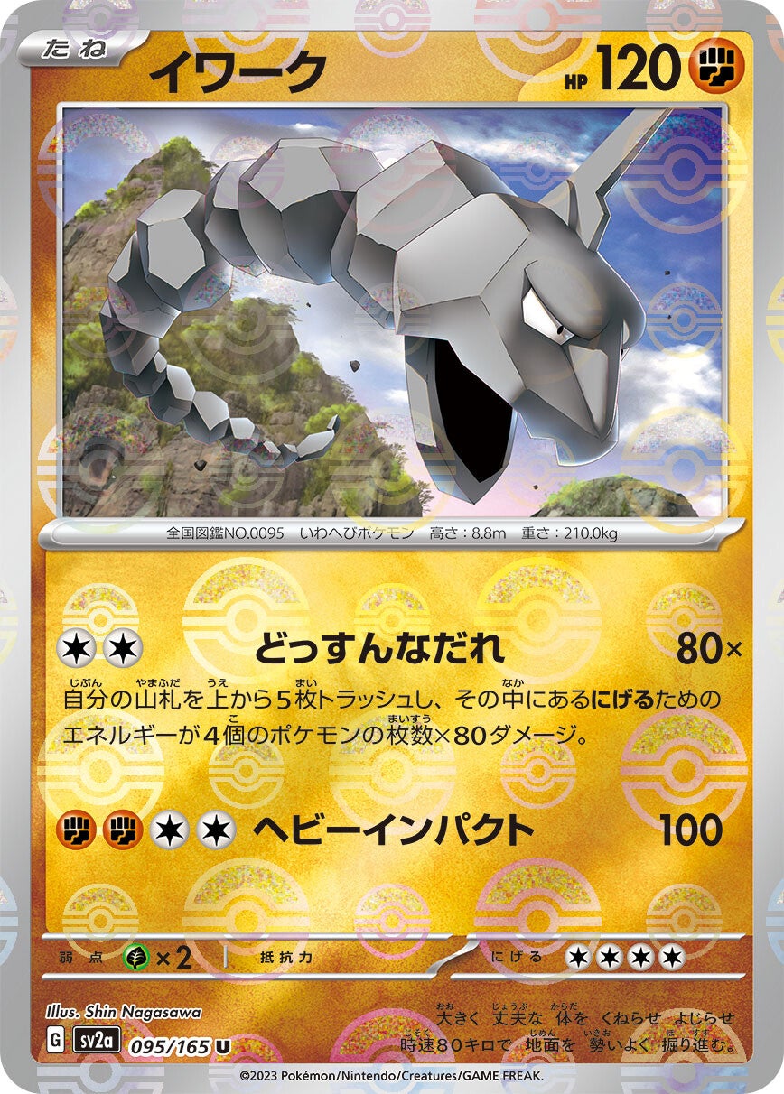 095/165 Onix Sv2a Reverse Holo