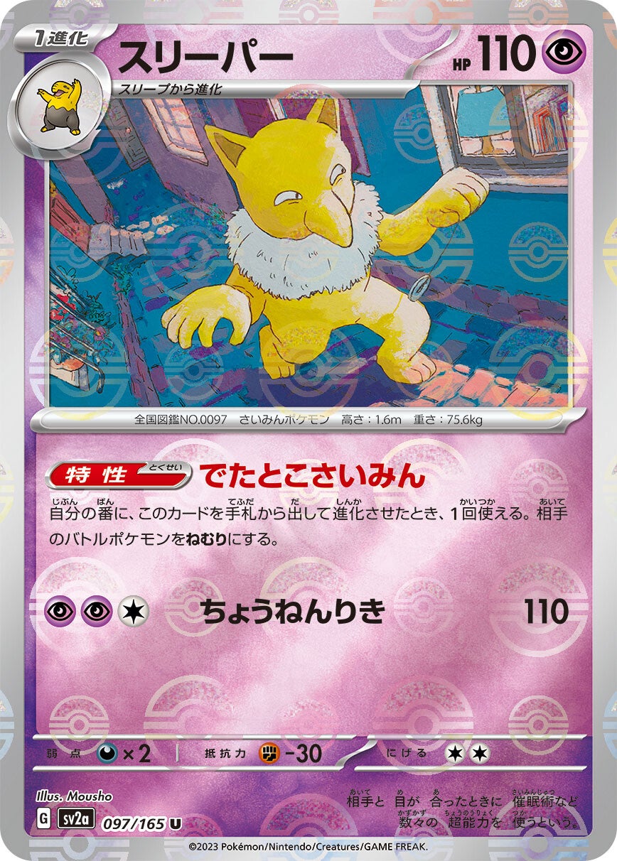 097/165 Hypno Sv2a Reverse Holo
