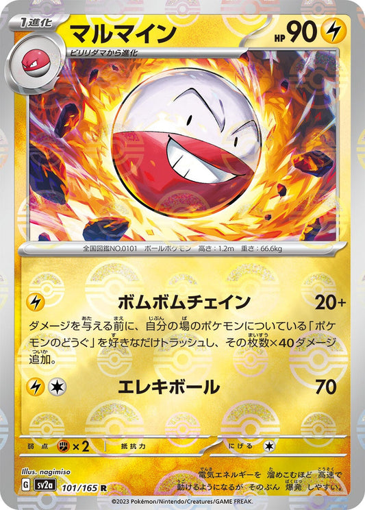 101/165 Electrode Sv2a Reverse Holo