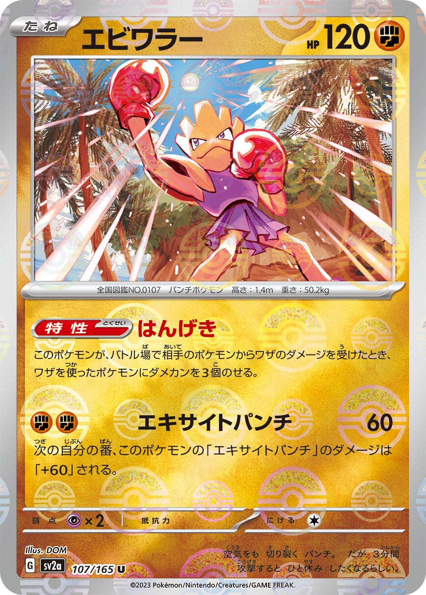 107/165 Hitmonchan Sv2a Reverse Holo