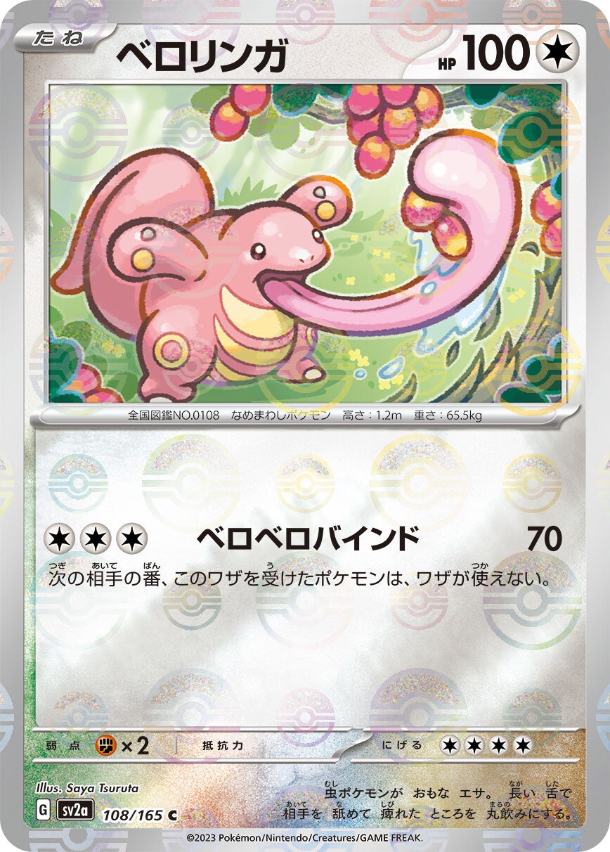 108/165 Lickitung Sv2a Reverse Holo