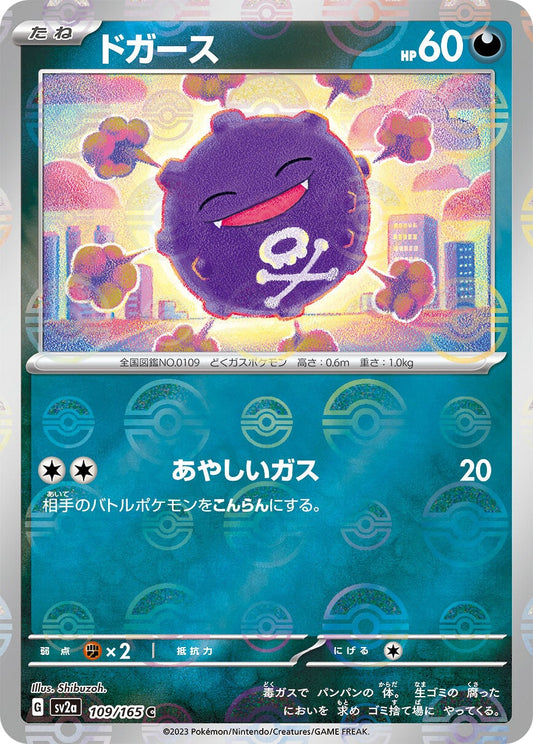 109/165 Koffing Sv2a Reverse Holo