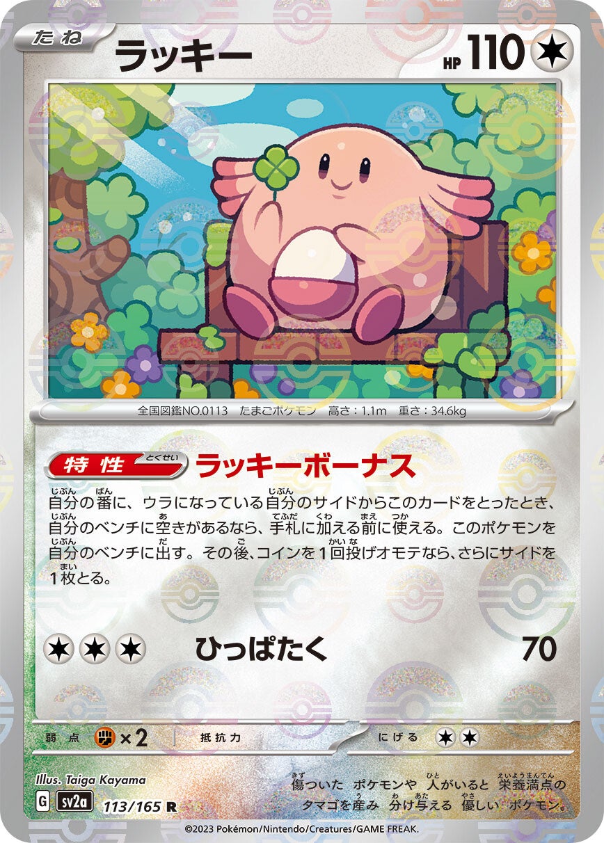113/165 Chansey Sv2a Reverse Holo