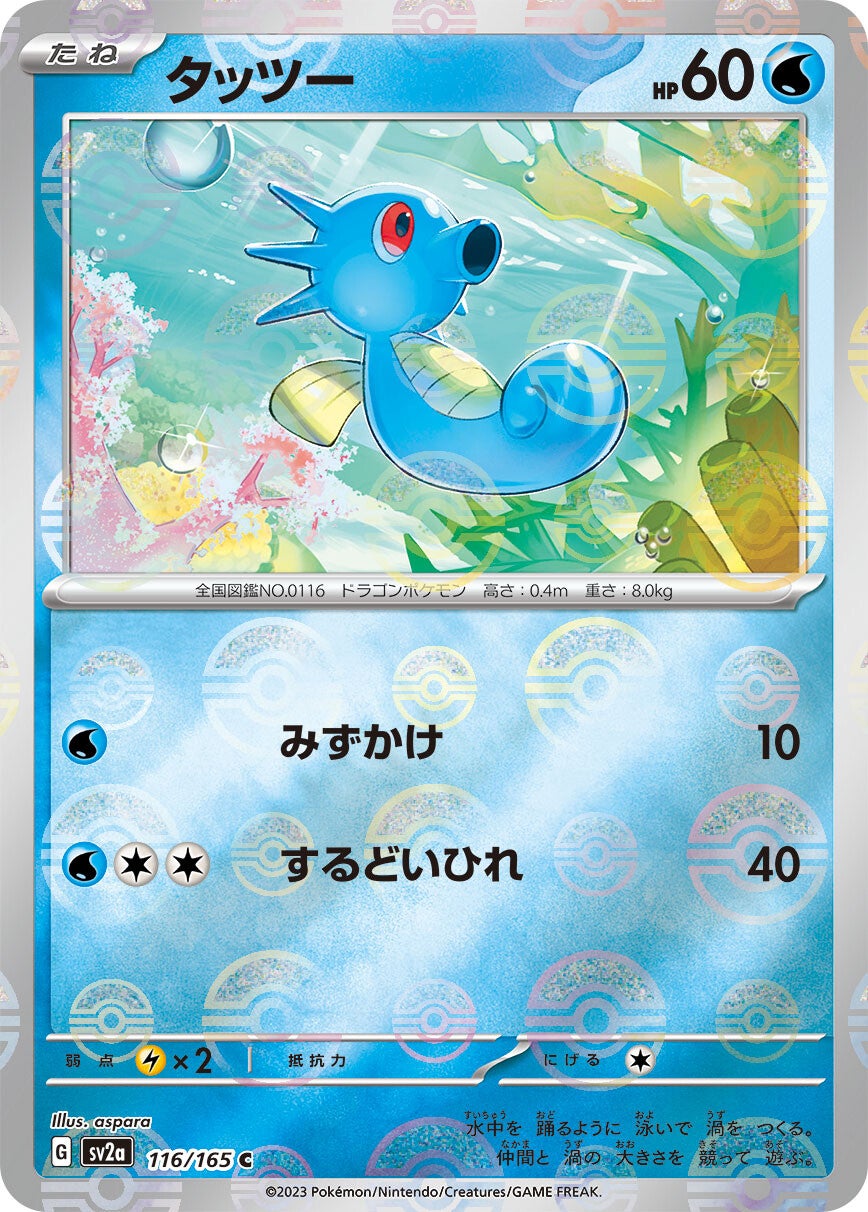 116/165 Horsea Sv2a Reverse Holo