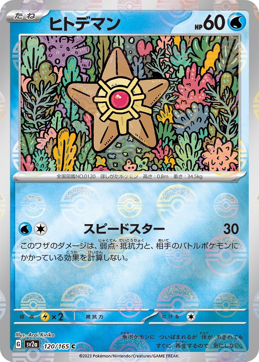 120/165 Staryu Sv2a Reverse Holo