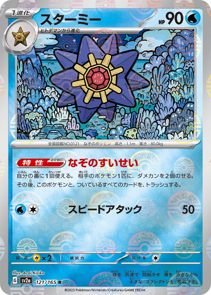 121/165 Starmie Sv2a Reverse Holo