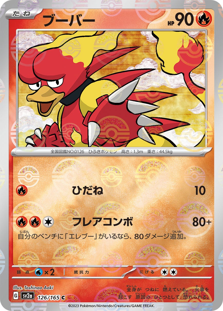 126/165 Magmar Sv2a Reverse Holo
