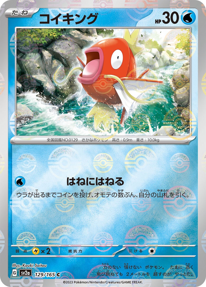 129/165 Magikarp Sv2a Reverse Holo