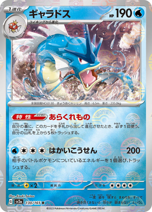 130/165 Gyarados Sv2a Reverse Holo